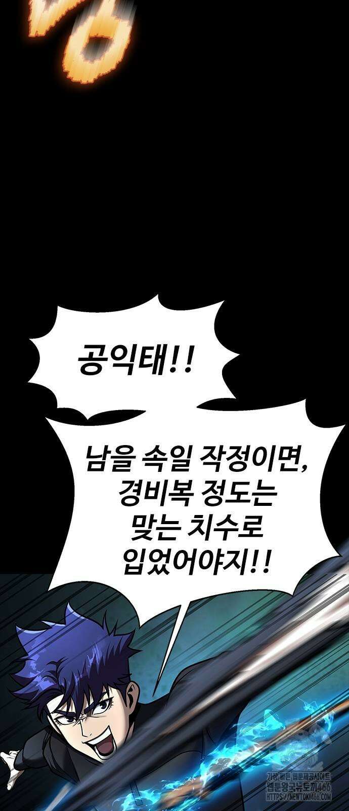 강철을 먹는 플레이어 53화 99
