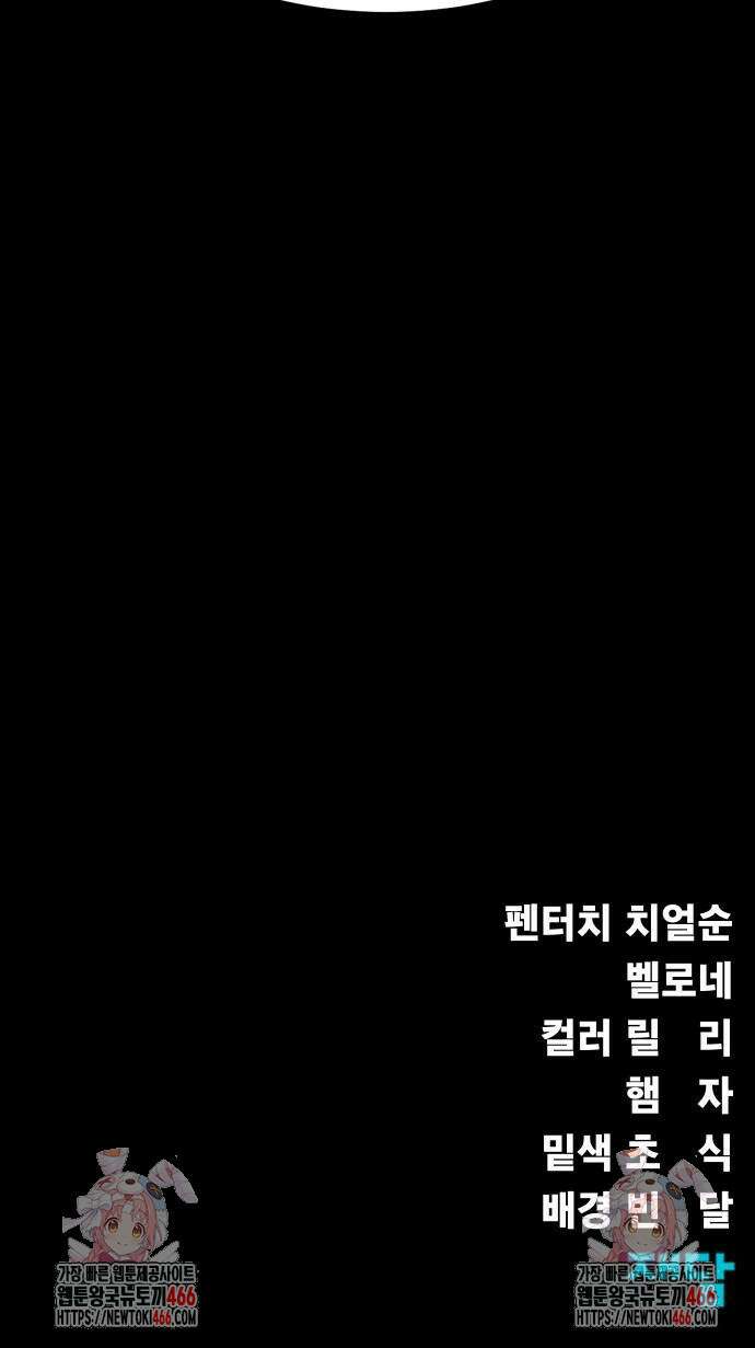 강철을 먹는 플레이어 53화 117