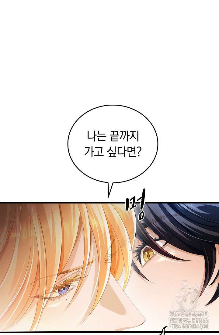 황태자의 용으로 태어났다 31화 2
