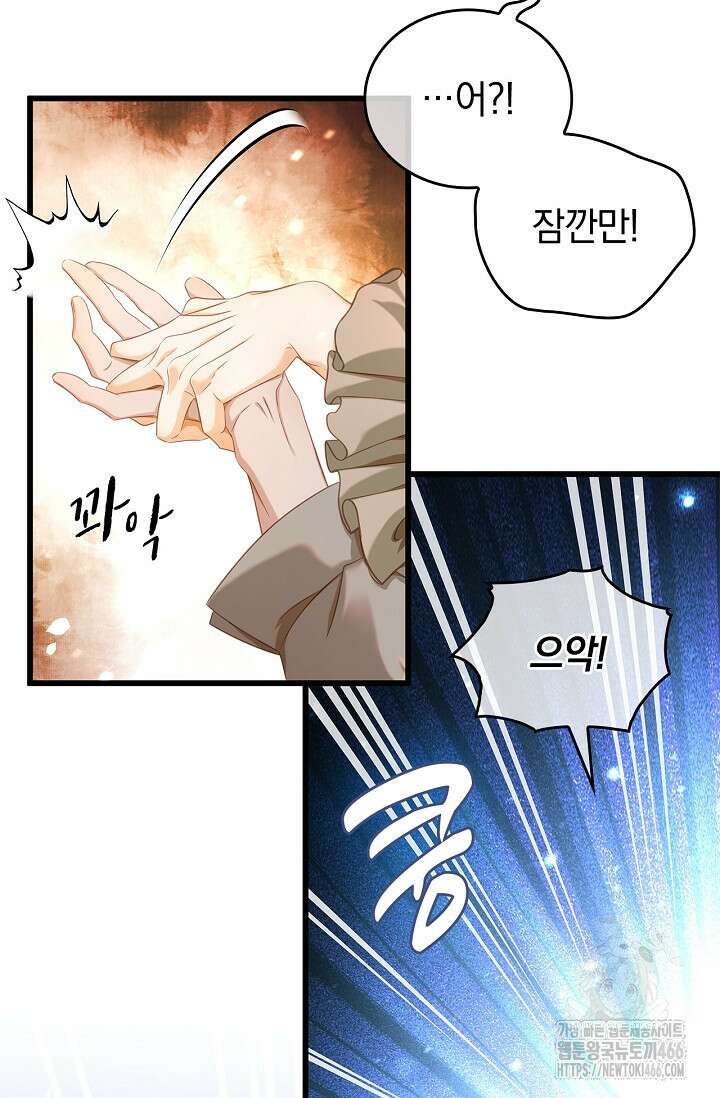 황태자의 용으로 태어났다 31화 3