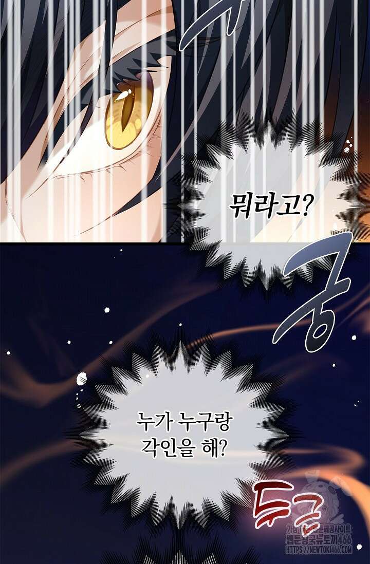 황태자의 용으로 태어났다 31화 9