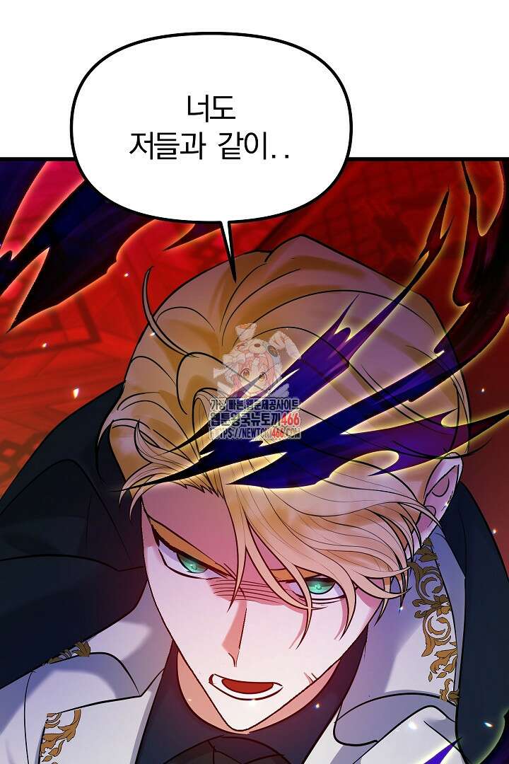 나는 대용품이었다 91화 1