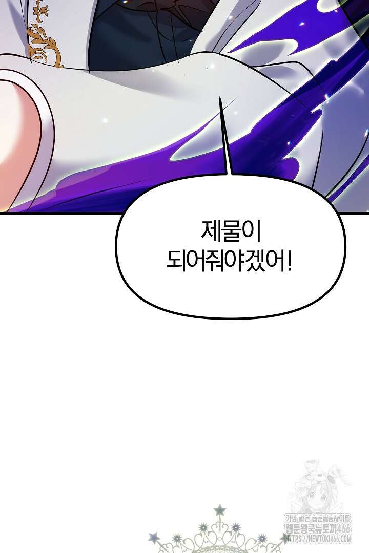 나는 대용품이었다 91화 2