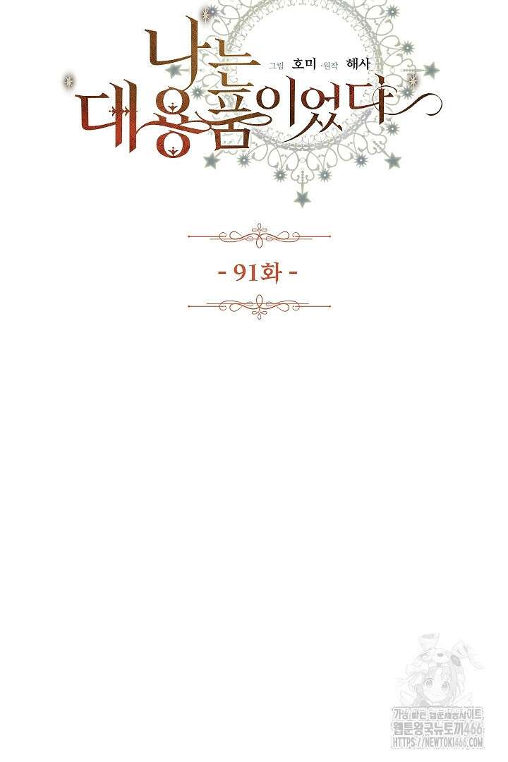 나는 대용품이었다 91화 3