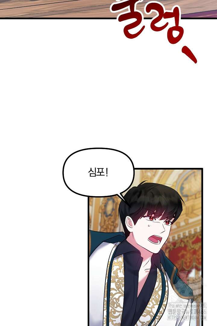 나는 대용품이었다 91화 5