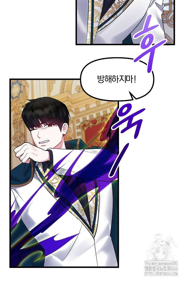 나는 대용품이었다 91화 6