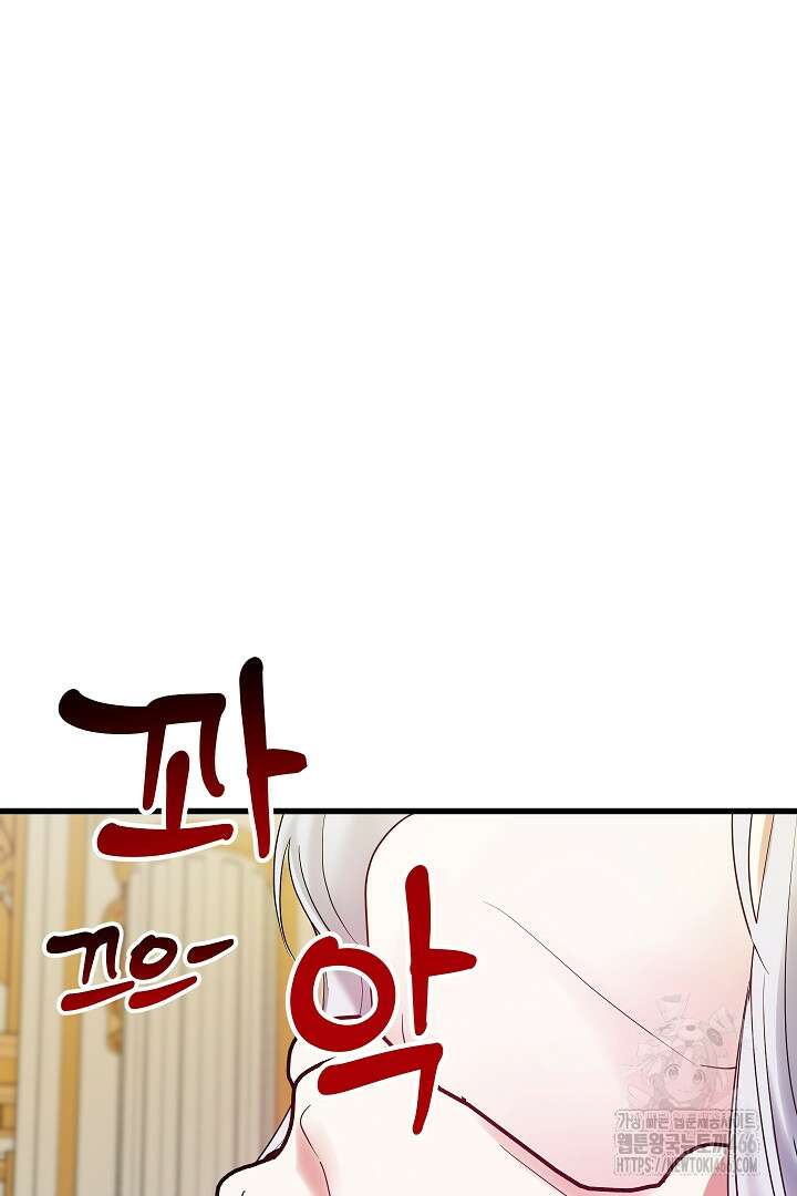 나는 대용품이었다 91화 7