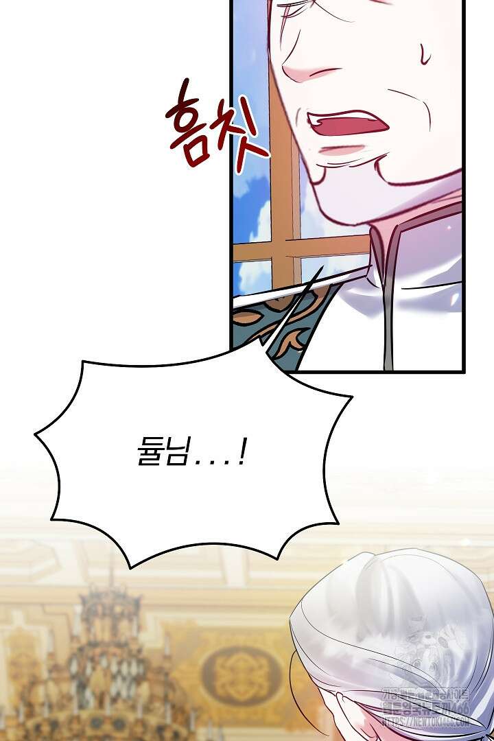 나는 대용품이었다 91화 14
