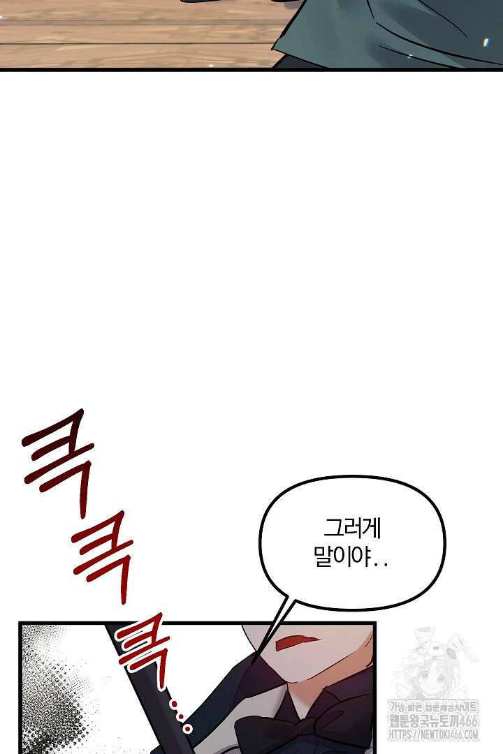 나는 대용품이었다 91화 16