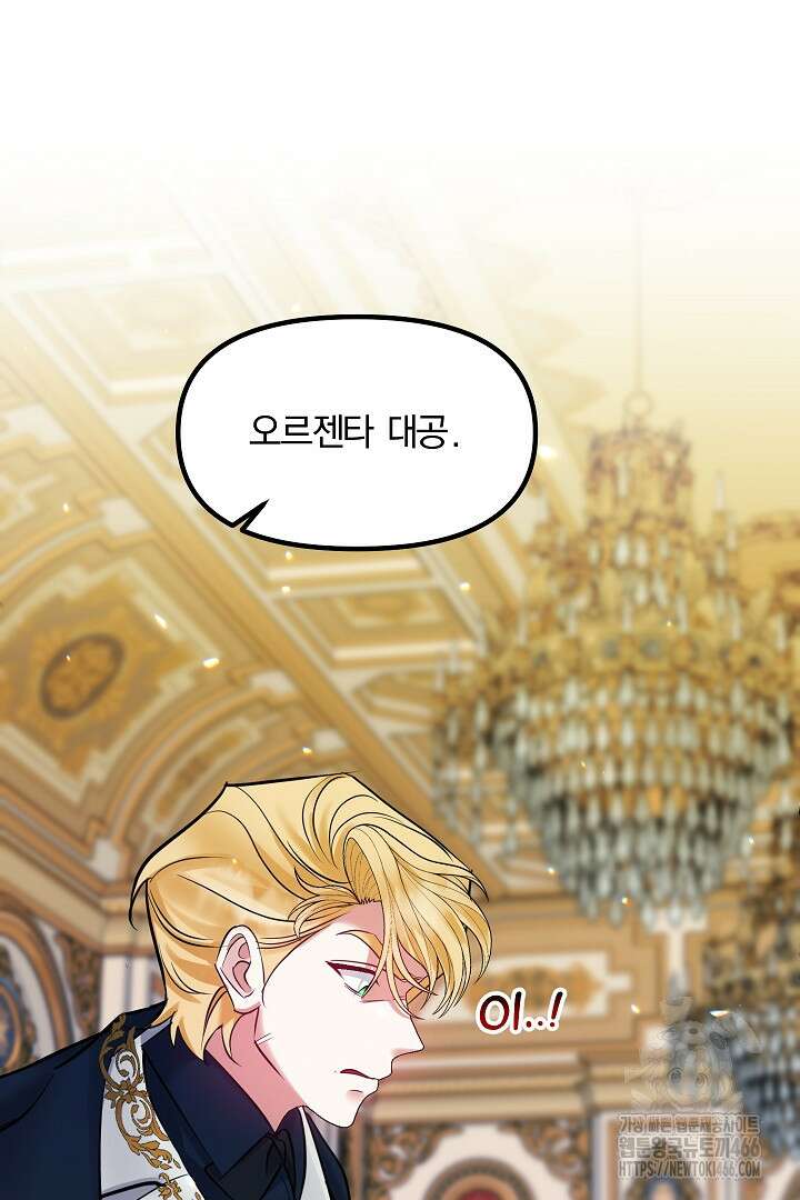 나는 대용품이었다 91화 18