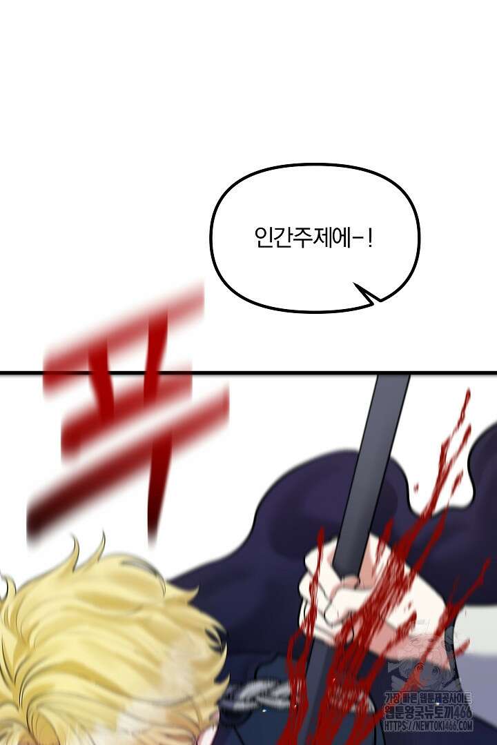 나는 대용품이었다 91화 22