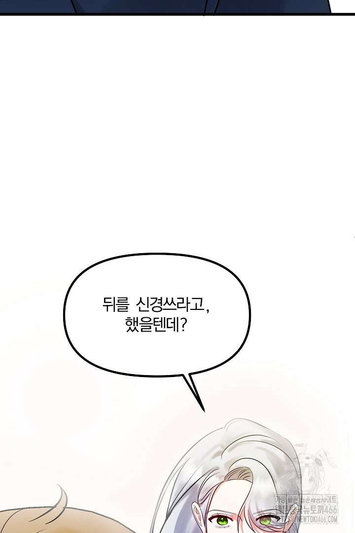 나는 대용품이었다 91화 27