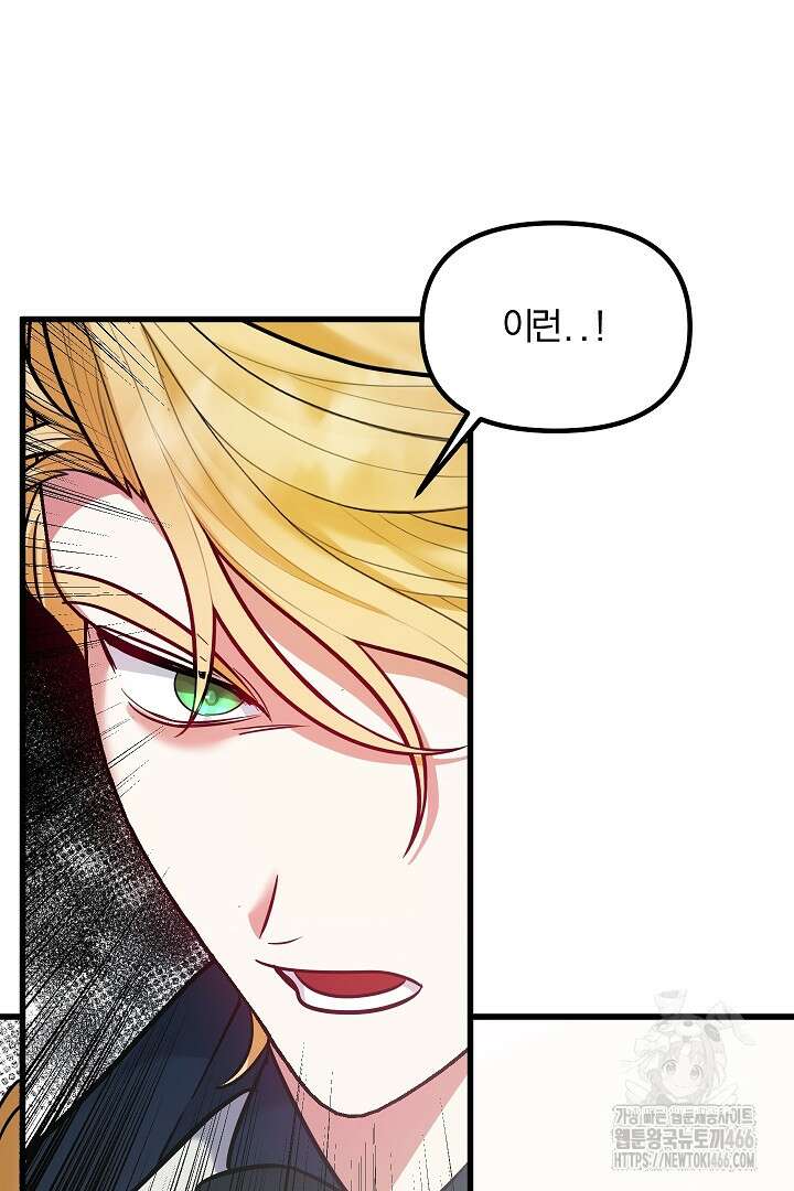 나는 대용품이었다 91화 29