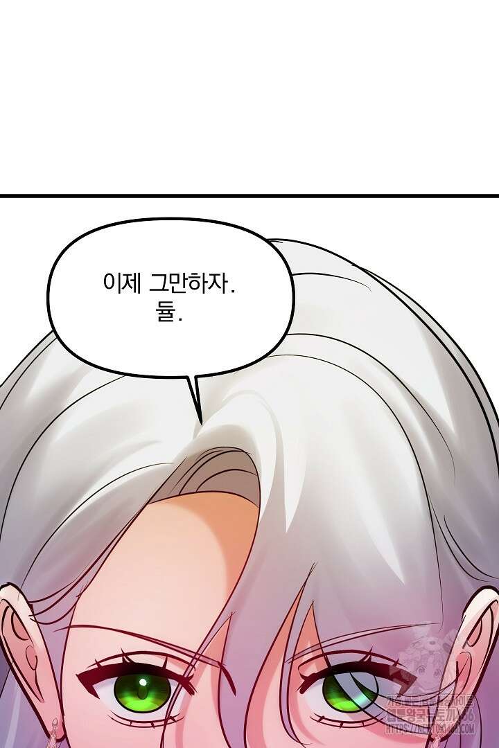 나는 대용품이었다 91화 37
