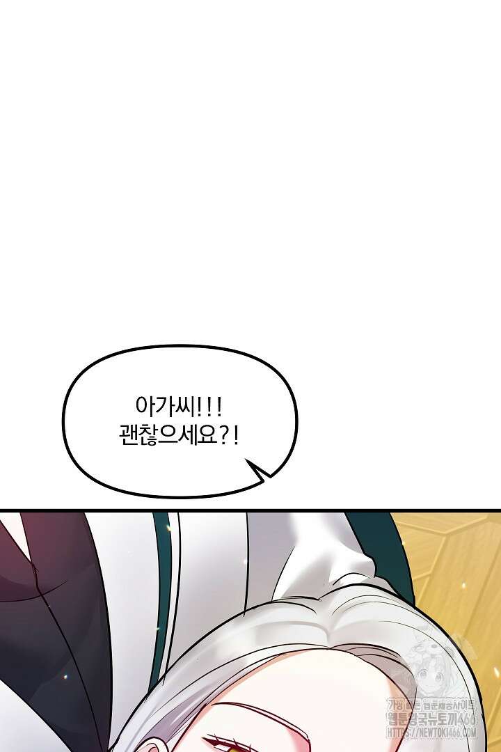 나는 대용품이었다 91화 50
