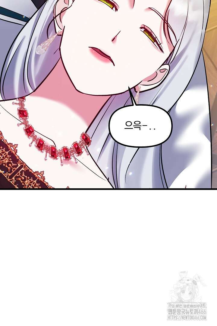 나는 대용품이었다 91화 51