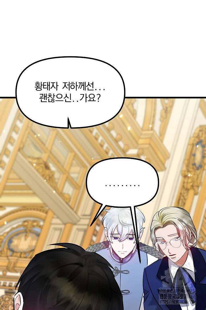 나는 대용품이었다 91화 52
