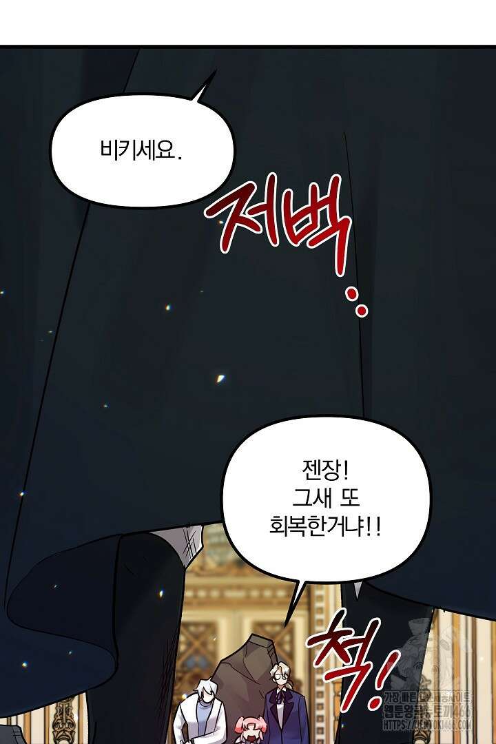나는 대용품이었다 91화 57
