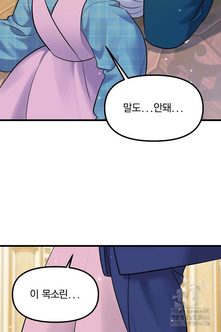 나는 대용품이었다 91화 62