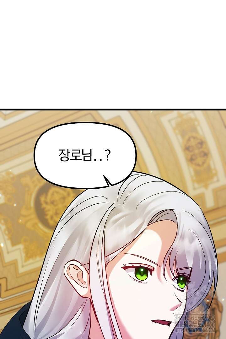 나는 대용품이었다 91화 64
