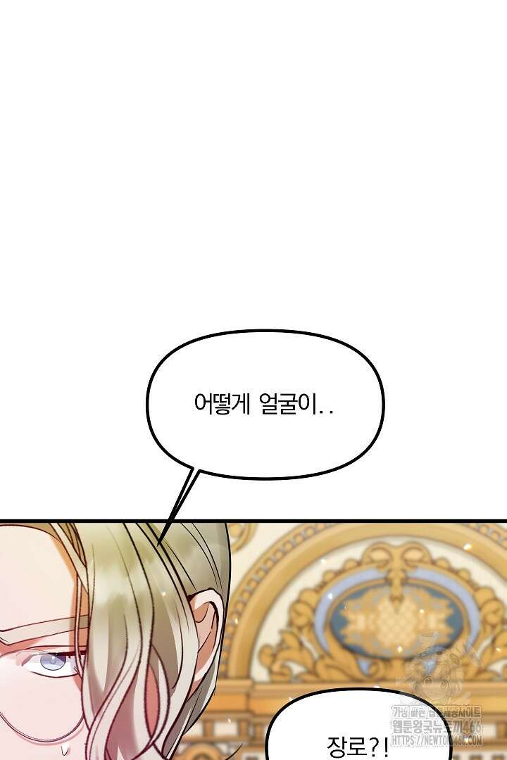 나는 대용품이었다 91화 66