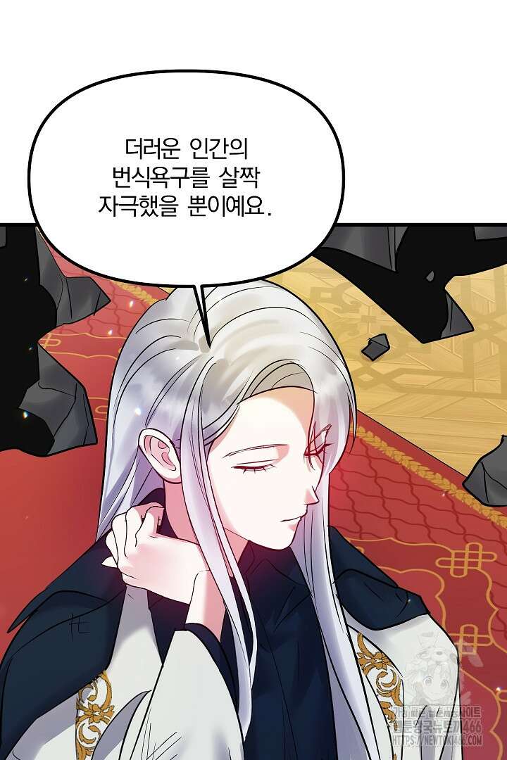 나는 대용품이었다 91화 68