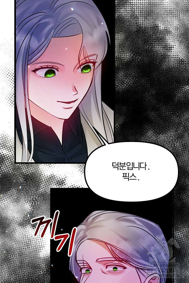 나는 대용품이었다 91화 70