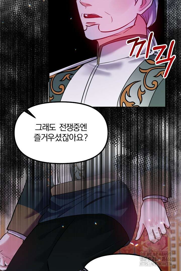 나는 대용품이었다 91화 71