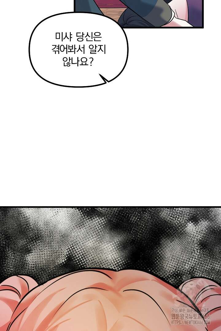 나는 대용품이었다 91화 74