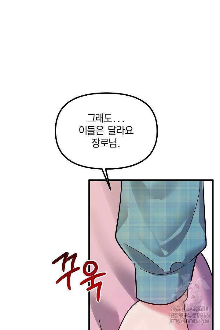 나는 대용품이었다 91화 76