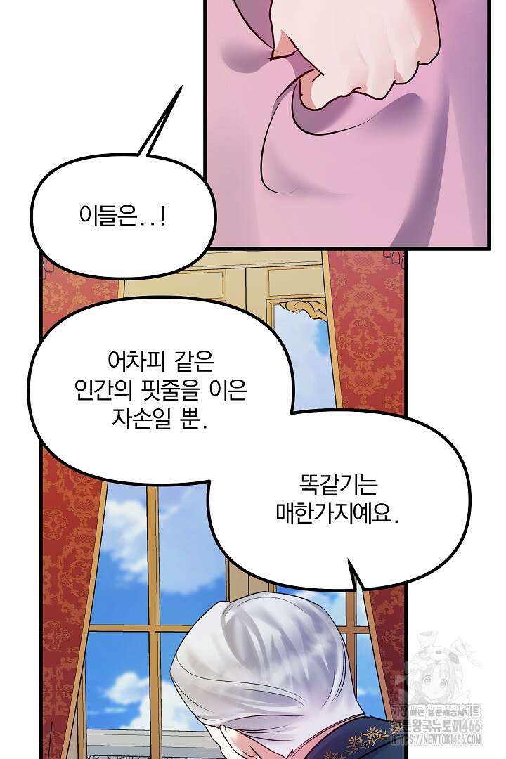 나는 대용품이었다 91화 77