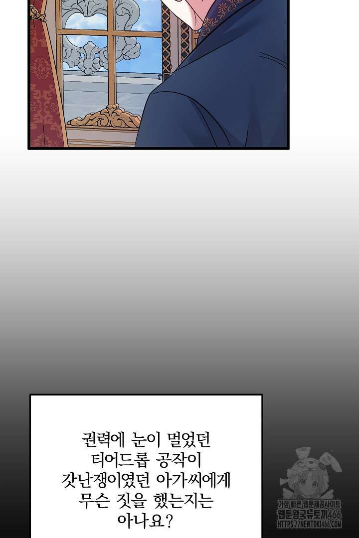 나는 대용품이었다 91화 78
