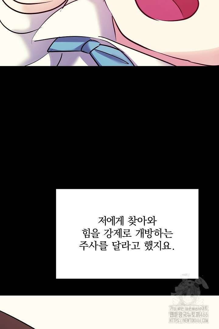 나는 대용품이었다 91화 80