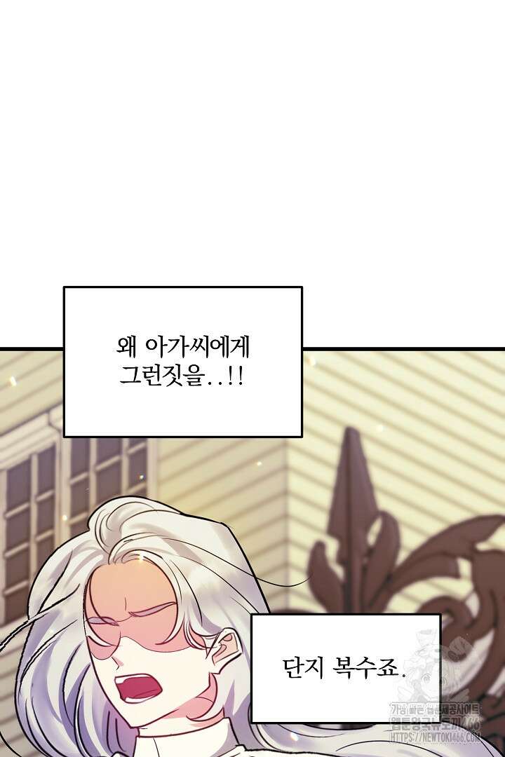 나는 대용품이었다 91화 84