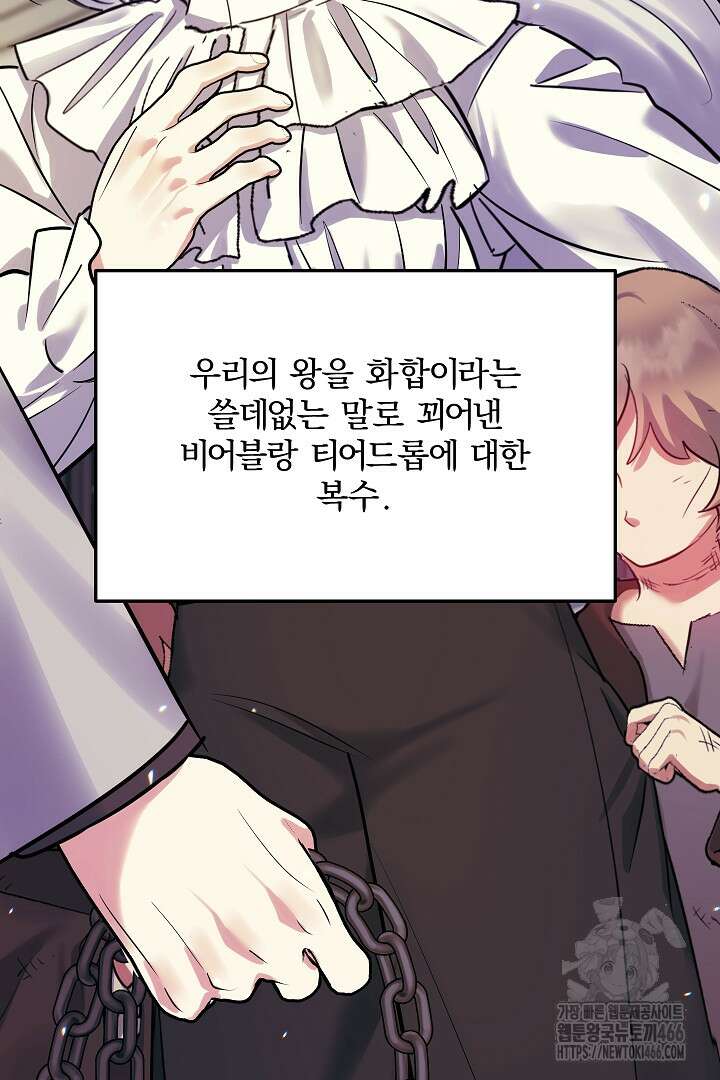 나는 대용품이었다 91화 85