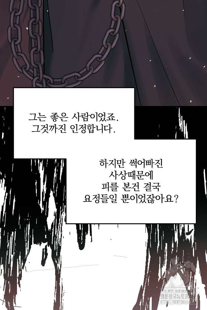 나는 대용품이었다 91화 86