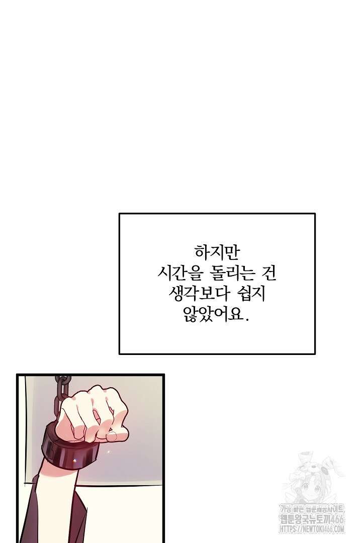 나는 대용품이었다 91화 91