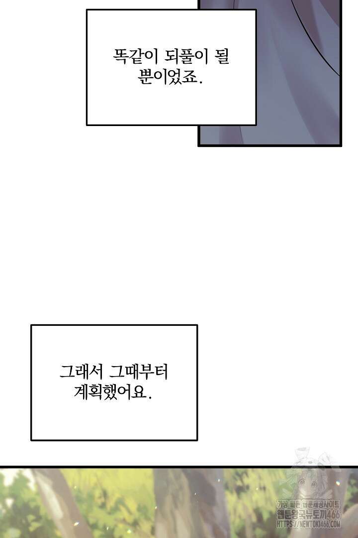 나는 대용품이었다 91화 93