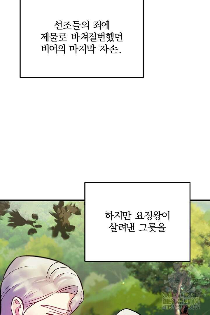 나는 대용품이었다 91화 95