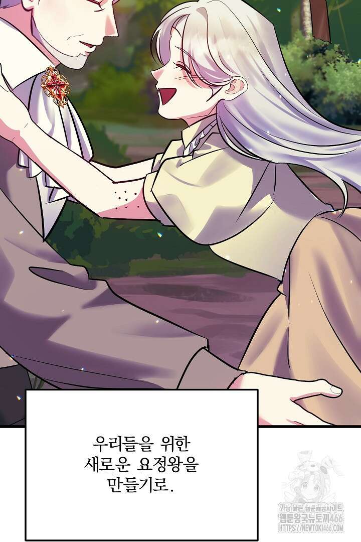 나는 대용품이었다 91화 96