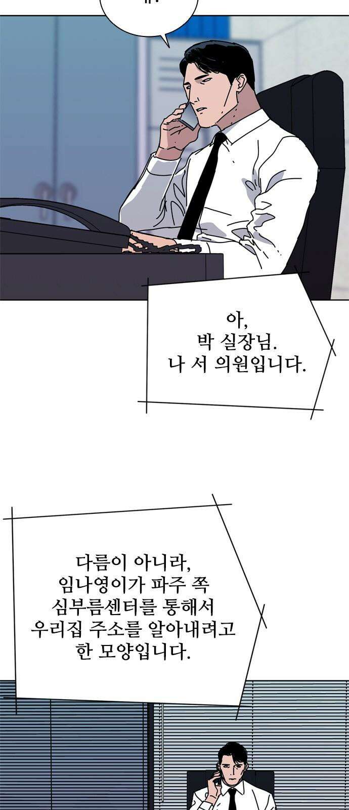 독거미 62화 2