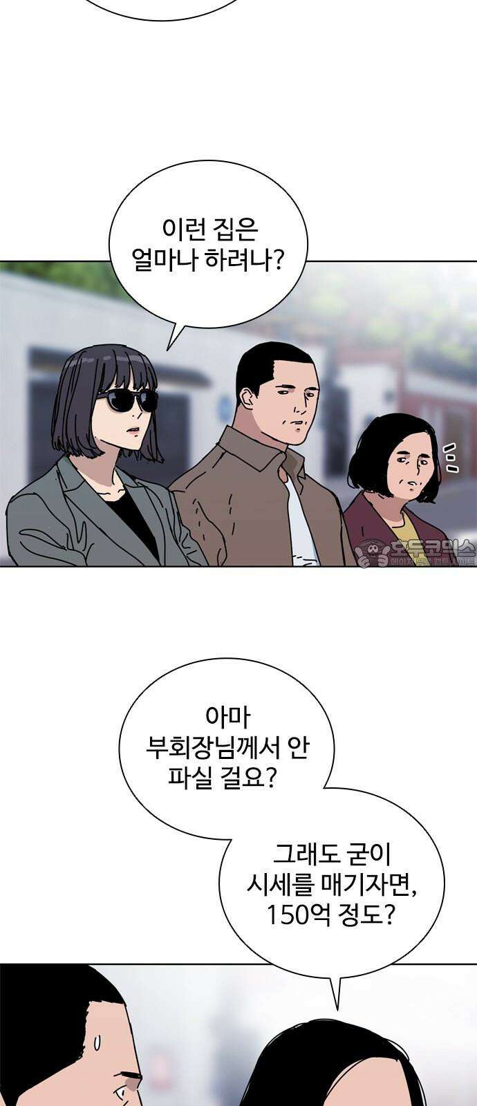 독거미 62화 9