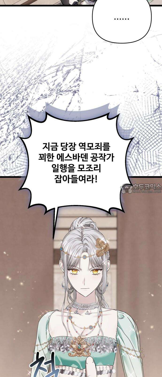 부부의 의무를 원하신다면 36화 3