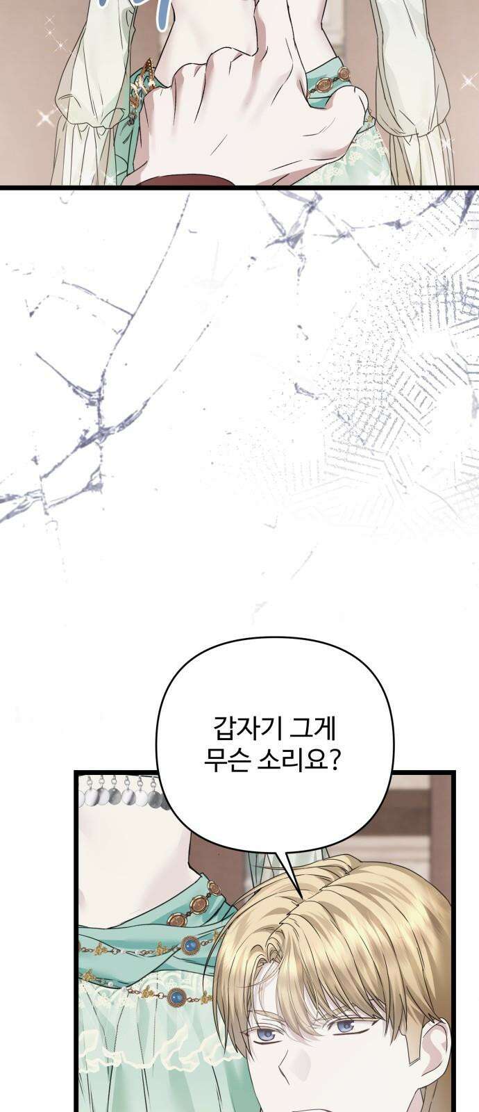 부부의 의무를 원하신다면 36화 4