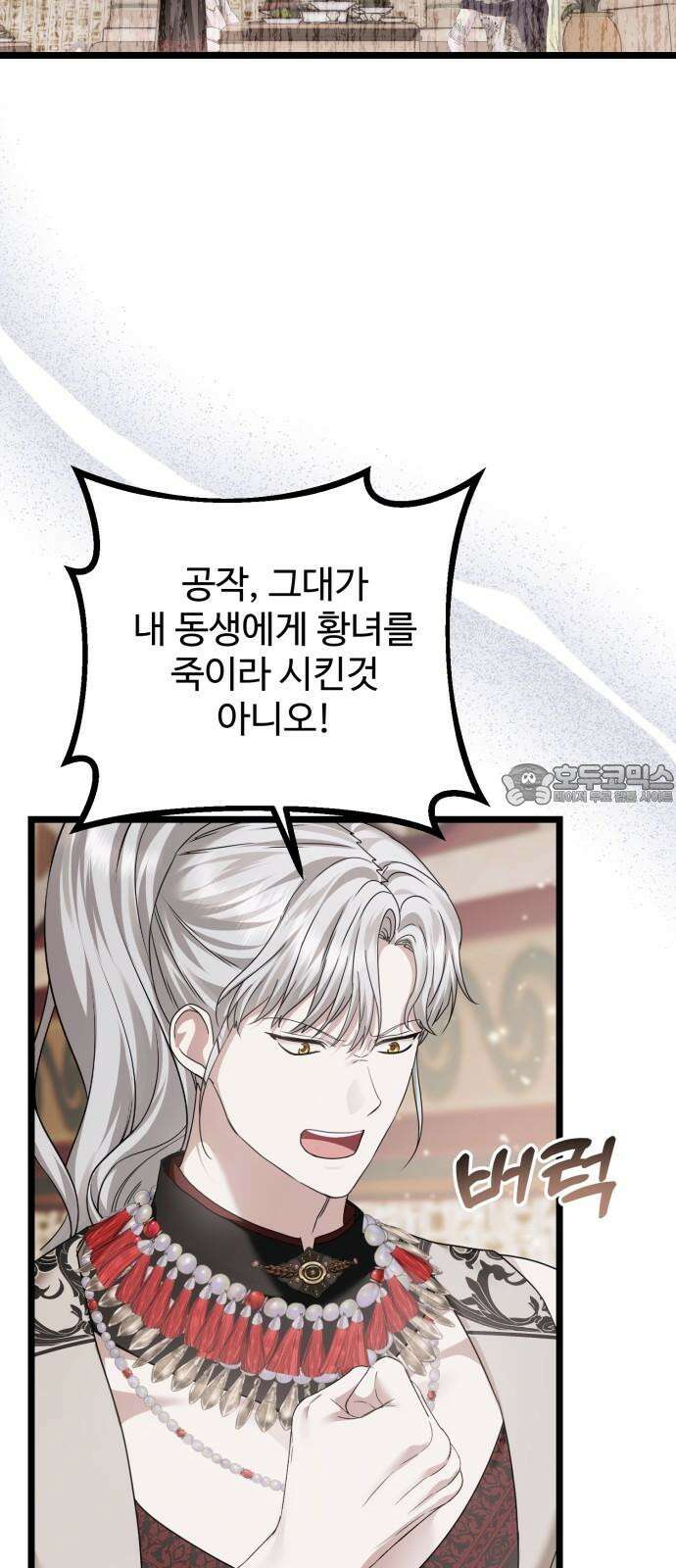 부부의 의무를 원하신다면 36화 6