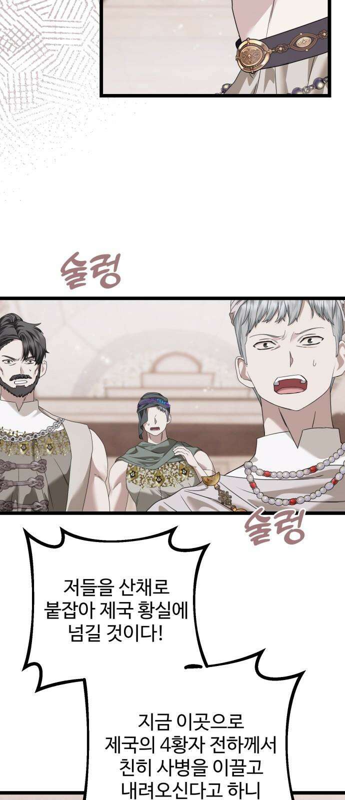 부부의 의무를 원하신다면 36화 8