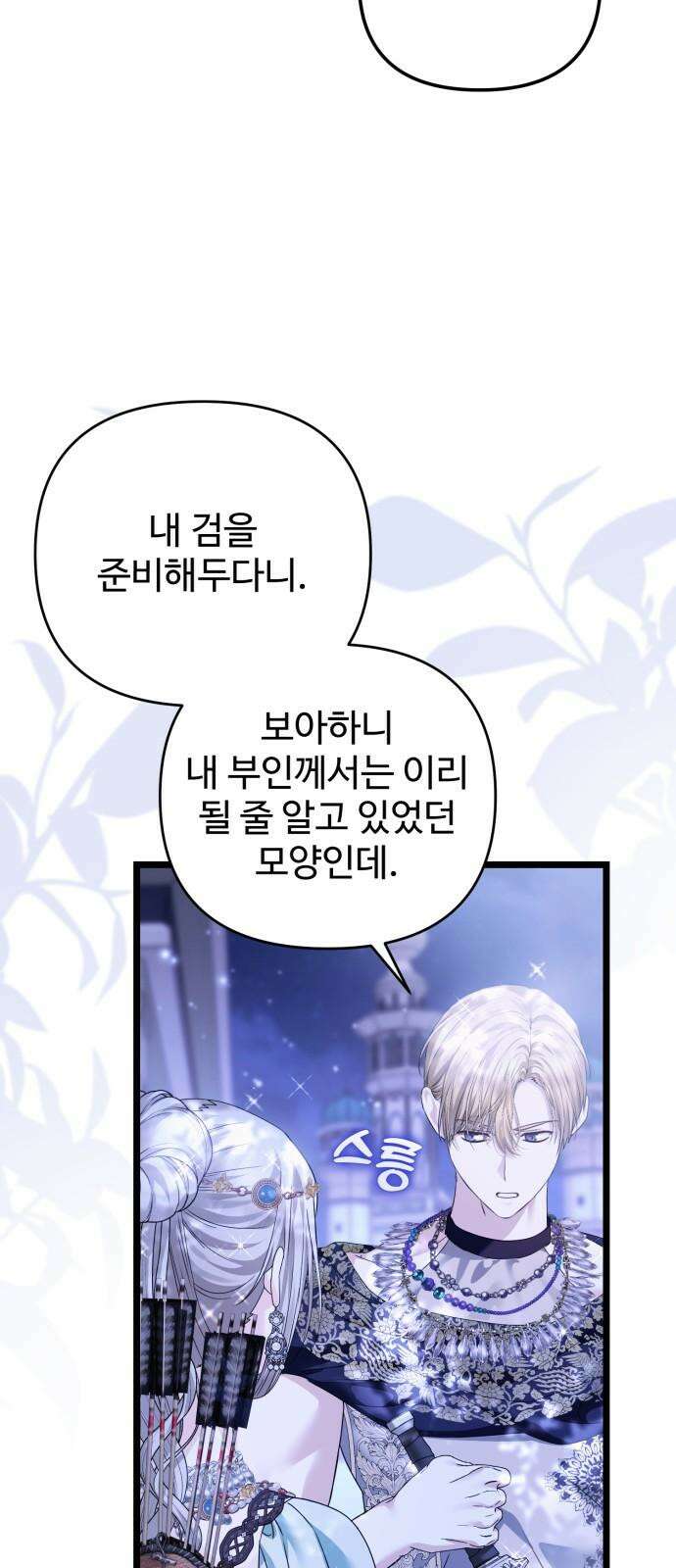부부의 의무를 원하신다면 36화 17