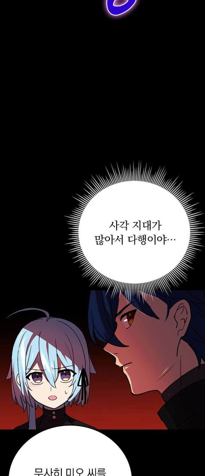 히든클래스 중력자로 최강을 노린다 64화: 이코마 참전 4