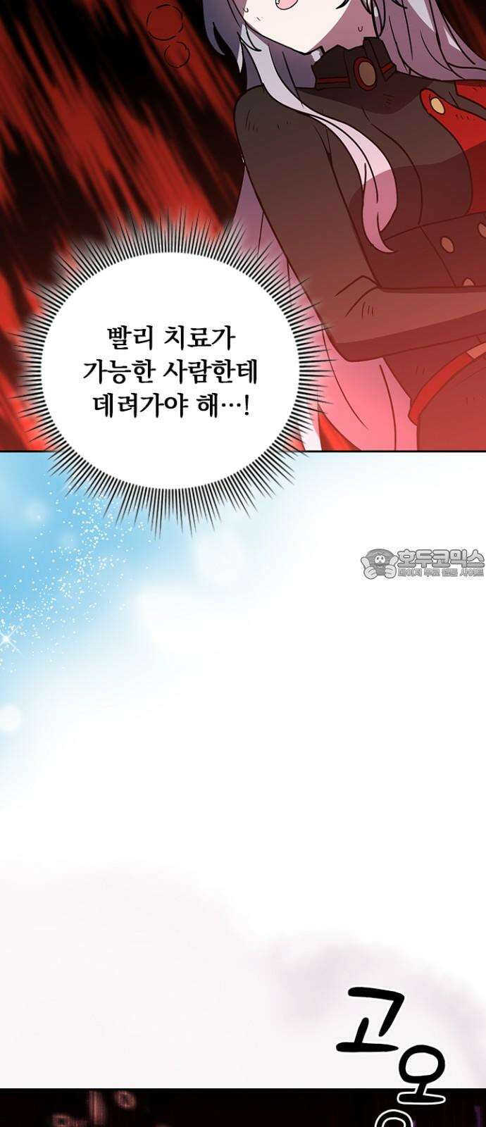 히든클래스 중력자로 최강을 노린다 64화: 이코마 참전 6