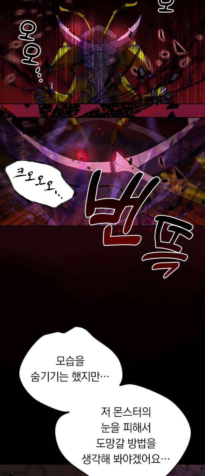 히든클래스 중력자로 최강을 노린다 64화: 이코마 참전 7